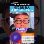株で負ける人、全員これやってない!!（動画）