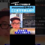【新機能】moomoo証券のAI、”自動”でここまでやってくれるの!?（動画）
