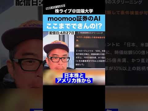 【新機能】moomoo証券のAI、”自動”でここまでやってくれるの!?（動画）