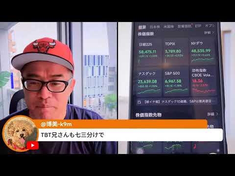 日経先物爆上げ！5万9000円に迫る！アメリカ株も爆上げ！（動画）