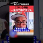 こういう人は、一生株で勝てません!!（動画）