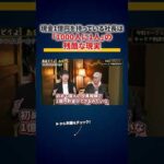 【若手必見】泥臭すぎる株本の若手時代エピソード 切り抜き（動画）