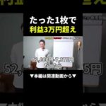 たった1枚の銀貨で稼ぐ #転売 #物販 #アンティークコイン（動画）