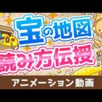 【2025年版資産ランキング】8資産の「成績順位表」から学ぶべきポイントを解説【お金の勉強 初級編】：（アニメ動画）第516回（動画）