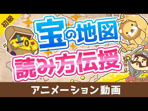 【2025年版資産ランキング】8資産の「成績順位表」から学ぶべきポイントを解説【お金の勉強 初級編】：（アニメ動画）第516回（動画）