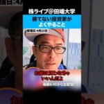 勝てない投資家ほど、どうでもいいことを考える。（動画）