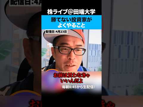 勝てない投資家ほど、どうでもいいことを考える。（動画）