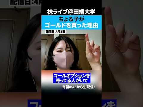 ちょる子がゴールド買った理由とは！？（動画）