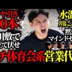 営業マンは気合を入れろ！研修に密着【カリトルくん】（動画）