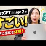 【衝撃】ChatGPT Image2がヤバい…！！画像生成や日本語のレベルが爆上がりです！資料作りも一瞬！【Nanobaba超え】（動画）