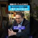 売上ゼロのバイオ銘柄は「上場ゴール」じゃないの？（動画）