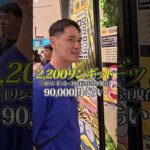 ドンキアルバイト給料公開 !日本と比較したら… #物販 #せどり#マレーシア（動画）