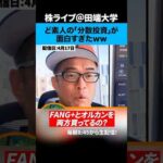 「それ分散できてないよ？」ど素人AYAの「分散投資」が…（動画）