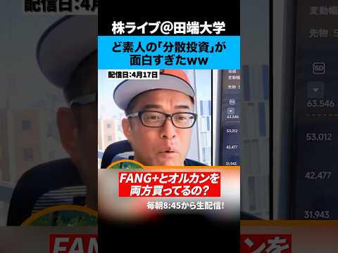 「それ分散できてないよ？」ど素人AYAの「分散投資」が…（動画）