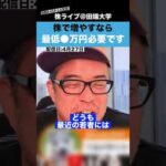 【カテキンさん】株で増やすなら、最低○万円は必要です!!（動画）