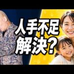 人手不足が解決しない会社の共通点｜女性採用で全て変わる理由#鴨Biz（動画）