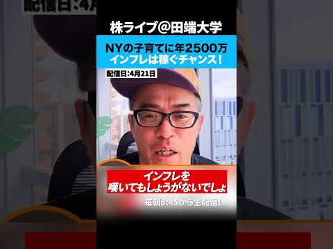 【インフレを嘆くな】稼ぐチャンスなんだから！！（動画）