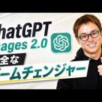 史上最強の画像生成AI「ChatGPT Images 2.0」が遂に出たぞーーー！！！ / Nano Banana Proはもう古い / デザイナーが遂にオワコン？（動画）