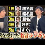 【インタビュー歴8年が厳選】衝撃を受けた経営者の言葉ベスト5（動画）