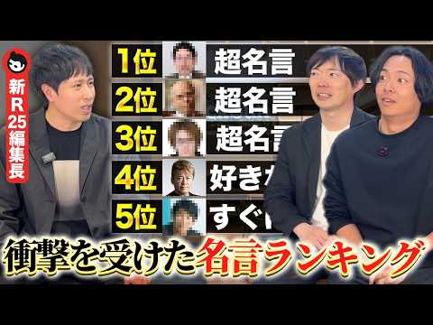 【インタビュー歴8年が厳選】衝撃を受けた経営者の言葉ベスト5（動画）