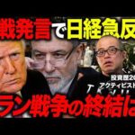 日経2300円急反発！イラン大統領「終戦の用意」発言でも原油まだ100ドル。株と原油どちらが間違ってる？（動画）