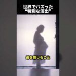 【感動】花嫁が選んだ“特別な演出”に涙！（動画）