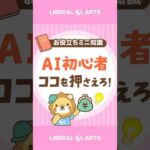 AIを学びたい人が知っておくべきポイント #shorts（動画）