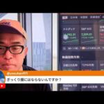 SP500はまたも最高値更新！為替介入で一気に円高に156円台も。日米の株は堅調（動画）