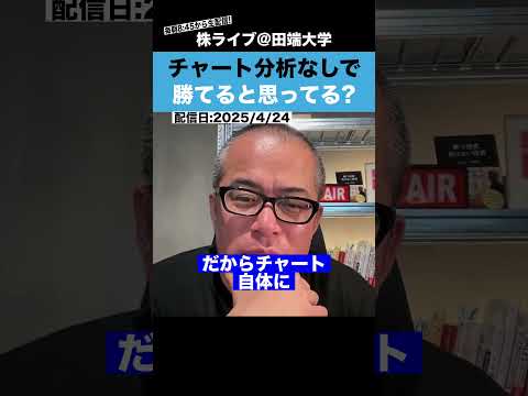 【株式投資】チャート分析なしで、勝てると思っていませんか？（動画）
