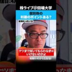 個別株をやるなら利確のポイントぐらい自分で考えろ。（動画）