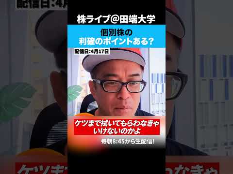 個別株をやるなら利確のポイントぐらい自分で考えろ。（動画）
