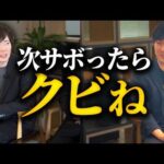 【企画中止の危機】26歳動画編集者を激詰め【パーマ】（動画）