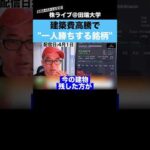 建築費高騰で、”一人勝ちする銘柄”とは？？（動画）