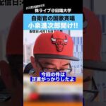 【小泉進次郎聞け】自民党大会で自衛官が国歌斉唱した件について、本音をぶつける!!（動画）