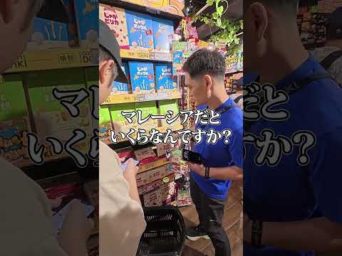 マレーシアのドンキで発見！衝撃の価格差！#shopee #ドンキ#shorts（動画）