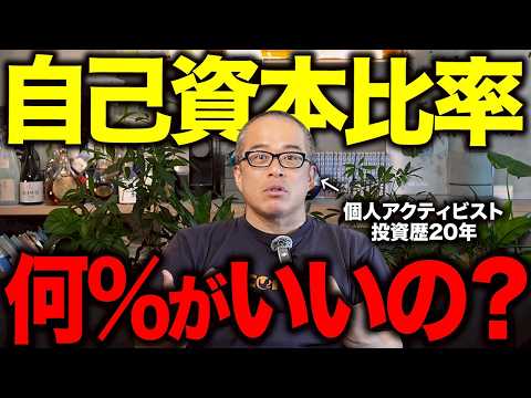 そもそも自己資本比率って、なぜ重要なの？　ROEとコインの裏表のような関係あるの理解できてる？（動画）