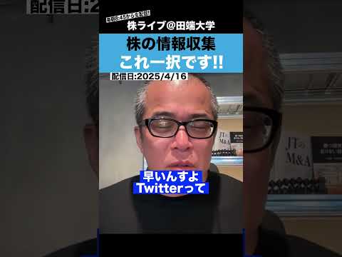 株式投資の情報収集源はコレ一択です!!（動画）