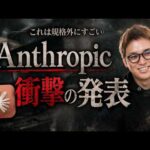 Anthropicが「Claude Managed Agents」を発表 / 結局何がすごい？非エンジニア向けに解説 / Claude Codeとの違いは？ / OpenClawオワコンか（動画）