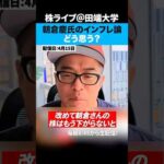 【朝倉慶】インフレ論はどう思う？（動画）