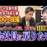 【フリーランス一日密着】大手を辞めベンチャーCOOになった男の壮絶な1日（動画）