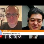 いよいよ、マンション市況に暗雲が。〜マンション相談室　4月編（動画）