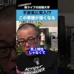 【備えよ】スタグフレーション局面で、強くなる業種について解説!!（動画）