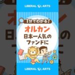 【朗報】オルカンの純資産総額が10兆円突破で日本一に #shorts（動画）