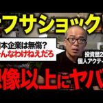 とうとうナフサショックの影響が！？「日経は大丈夫」と思ってる人は全員見てください。（動画）
