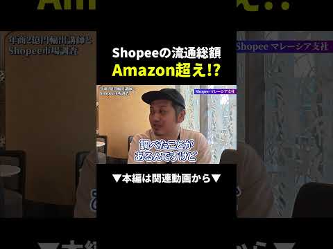 2026年海外版メルカリがやばい#shopee#せどり#shorts（動画）