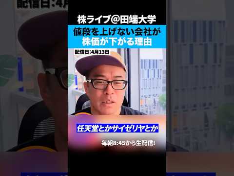 インフレ時代に値上げしない会社の株は買ってはいけない？（動画）