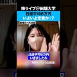 日経6万円いよいよ定着か？【ちょる子】（動画）