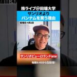 【バンダイナムコ】株価はなぜ強い？不景気でも株価が下がらない理由（動画）