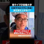 日経平均株価は「史上初の6万円台」まだまだ上がるか！？（動画）