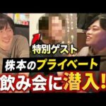 【家賃は？広さは？】お金持ち6人のプライベートを全公開（動画）